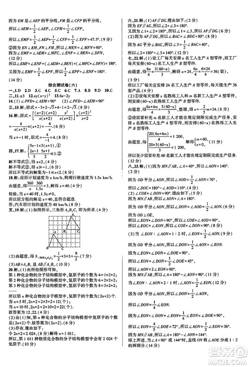 安徽大学出版社2025年徽文文化假期总动员暑假必刷题七年级数学全册沪科版答案 安徽大学出版社2025年徽文文化假期总动员暑假必刷题七年级数学全册沪科版答案