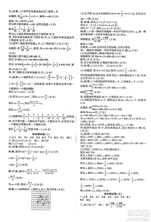 安徽大学出版社2025年徽文文化假期总动员暑假必刷题七年级数学全册沪科版答案 安徽大学出版社2025年徽文文化假期总动员暑假必刷题七年级数学全册沪科版答案
