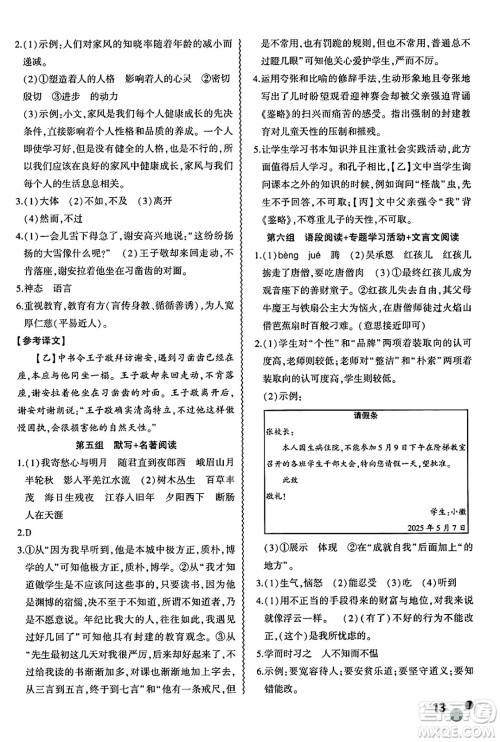 安徽大学出版社2025年徽文文化假期总动员暑假必刷题七年级语文全册部编版答案