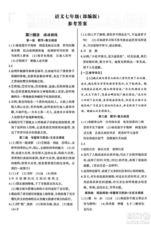 安徽大学出版社2025年徽文文化假期总动员暑假必刷题七年级语文全册部编版答案
