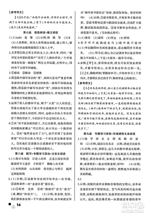 安徽大学出版社2025年徽文文化假期总动员暑假必刷题七年级语文全册部编版答案