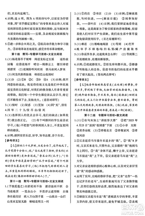 安徽大学出版社2025年徽文文化假期总动员暑假必刷题七年级语文全册部编版答案