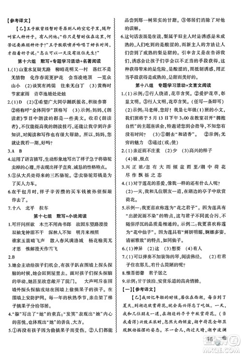 安徽大学出版社2025年徽文文化假期总动员暑假必刷题七年级语文全册部编版答案