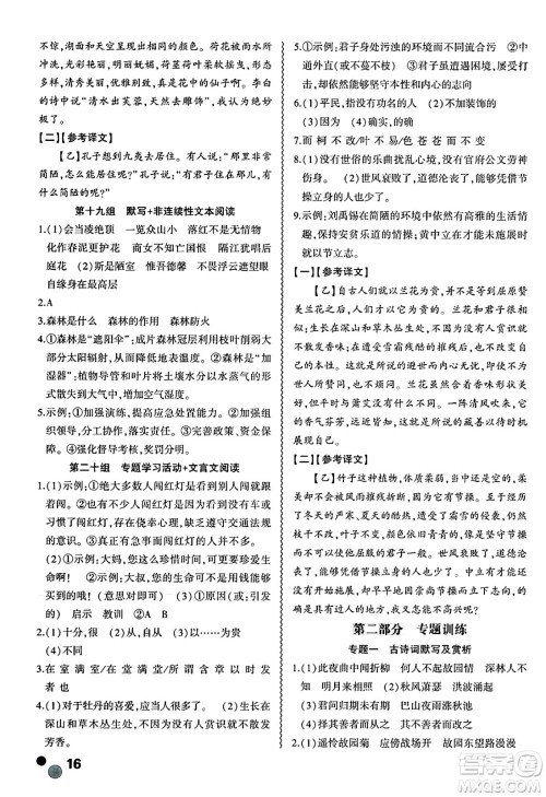 安徽大学出版社2025年徽文文化假期总动员暑假必刷题七年级语文全册部编版答案