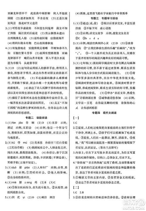 安徽大学出版社2025年徽文文化假期总动员暑假必刷题七年级语文全册部编版答案