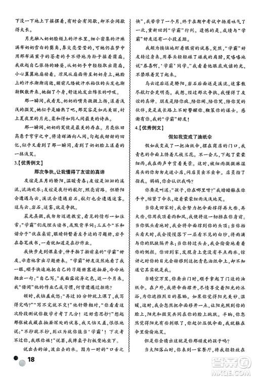 安徽大学出版社2025年徽文文化假期总动员暑假必刷题七年级语文全册部编版答案