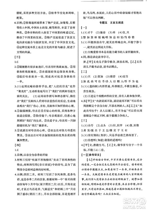 安徽大学出版社2025年徽文文化假期总动员暑假必刷题七年级语文全册部编版答案