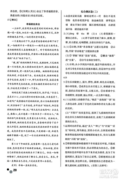 安徽大学出版社2025年徽文文化假期总动员暑假必刷题七年级语文全册部编版答案