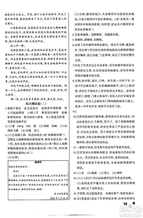 安徽大学出版社2025年徽文文化假期总动员暑假必刷题七年级语文全册部编版答案
