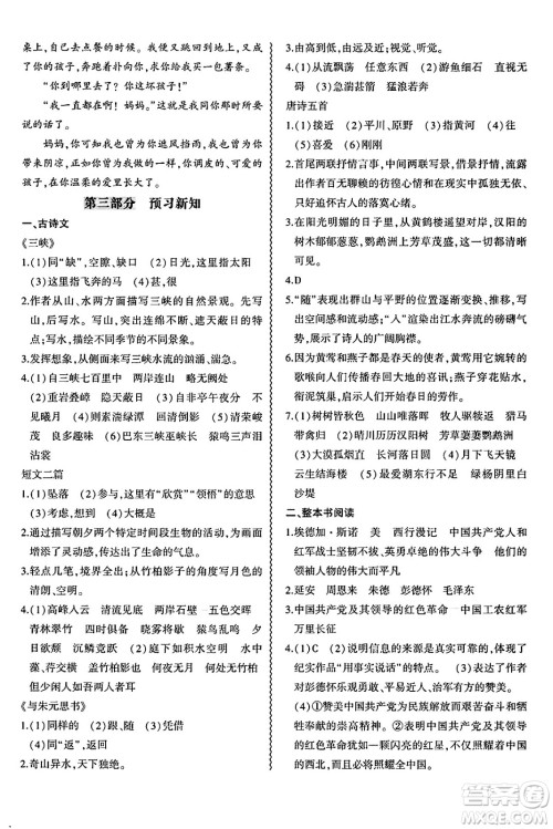 安徽大学出版社2025年徽文文化假期总动员暑假必刷题七年级语文全册部编版答案