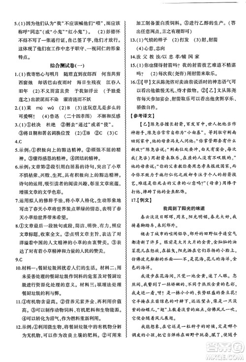 安徽大学出版社2025年徽文文化假期总动员暑假必刷题七年级语文全册部编版答案