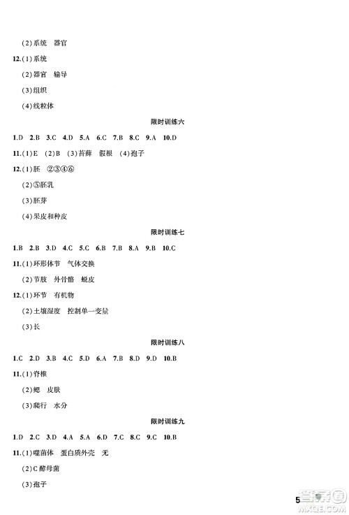 安徽大学出版社2025年徽文文化假期总动员暑假必刷题七年级生物全册人教版答案