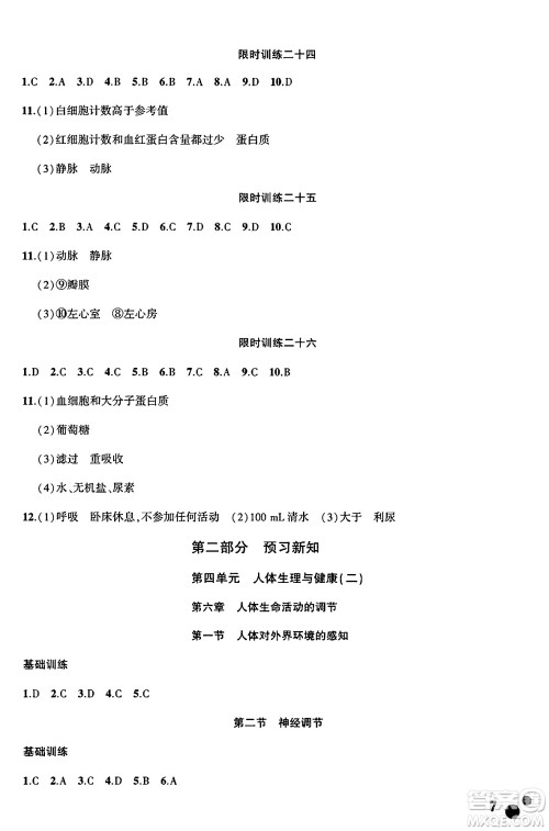 安徽大学出版社2025年徽文文化假期总动员暑假必刷题七年级生物全册人教版答案