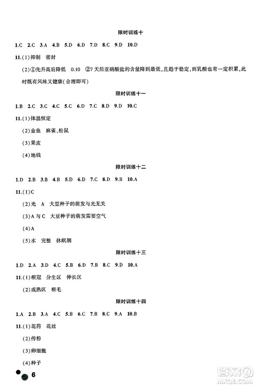 安徽大学出版社2025年徽文文化假期总动员暑假必刷题七年级生物全册人教版答案