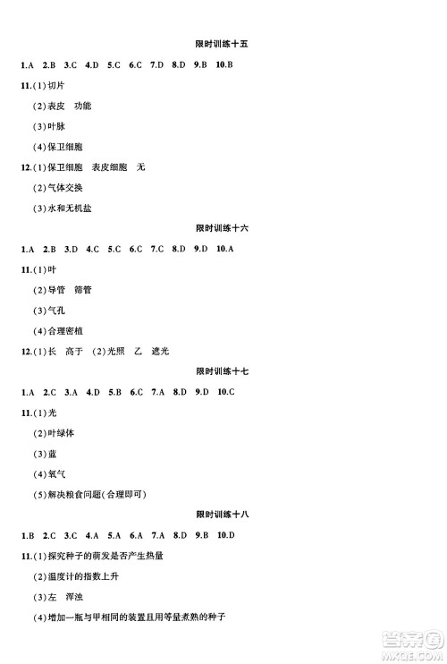 安徽大学出版社2025年徽文文化假期总动员暑假必刷题七年级生物全册人教版答案