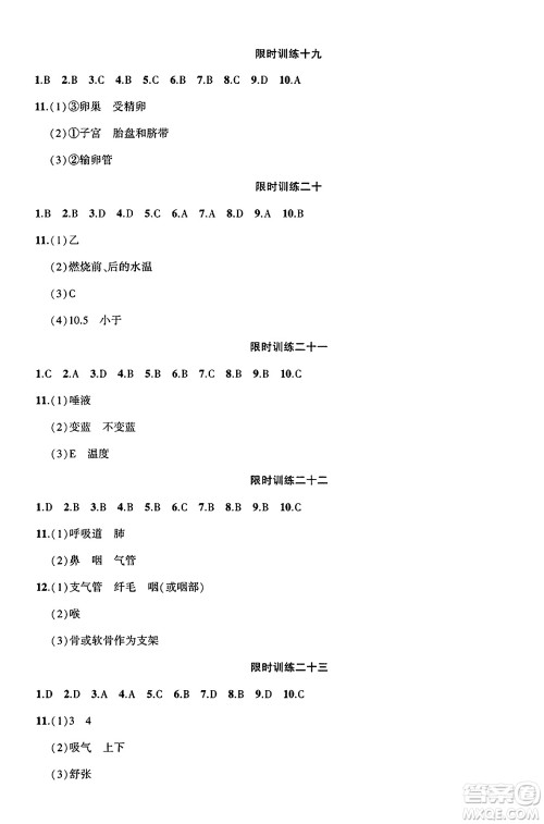 安徽大学出版社2025年徽文文化假期总动员暑假必刷题七年级生物全册人教版答案