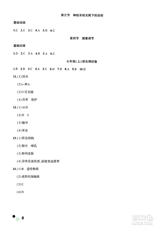 安徽大学出版社2025年徽文文化假期总动员暑假必刷题七年级生物全册人教版答案