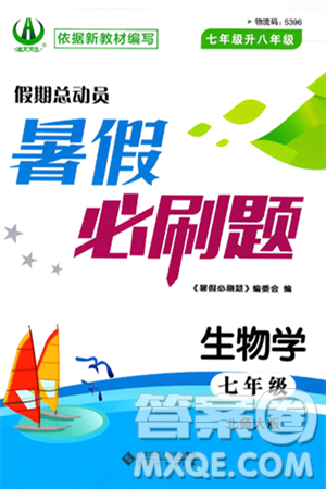 安徽大学出版社2025年徽文文化假期总动员暑假必刷题七年级生物全册北师大版答案