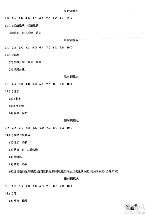 安徽大学出版社2025年徽文文化假期总动员暑假必刷题七年级生物全册北师大版答案