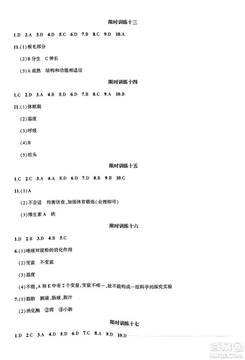 安徽大学出版社2025年徽文文化假期总动员暑假必刷题七年级生物全册北师大版答案