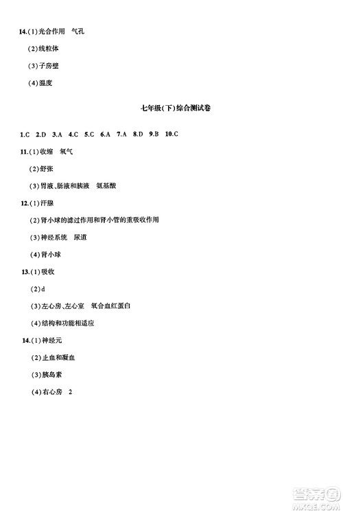 安徽大学出版社2025年徽文文化假期总动员暑假必刷题七年级生物全册北师大版答案