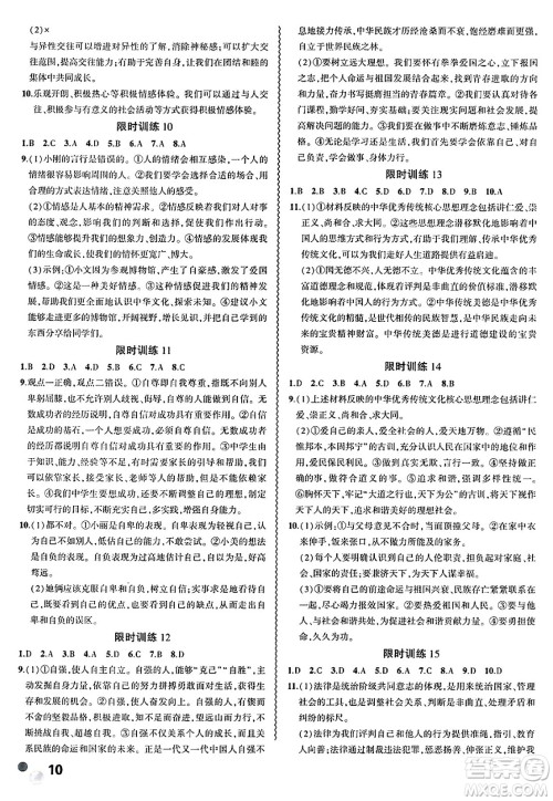 安徽大学出版社2025年徽文文化假期总动员暑假必刷题七年级道德与法治全册部编版答案