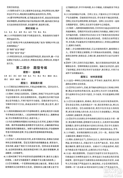 安徽大学出版社2025年徽文文化假期总动员暑假必刷题七年级道德与法治全册部编版答案
