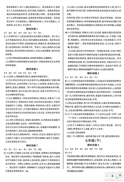 安徽大学出版社2025年徽文文化假期总动员暑假必刷题七年级道德与法治全册部编版答案