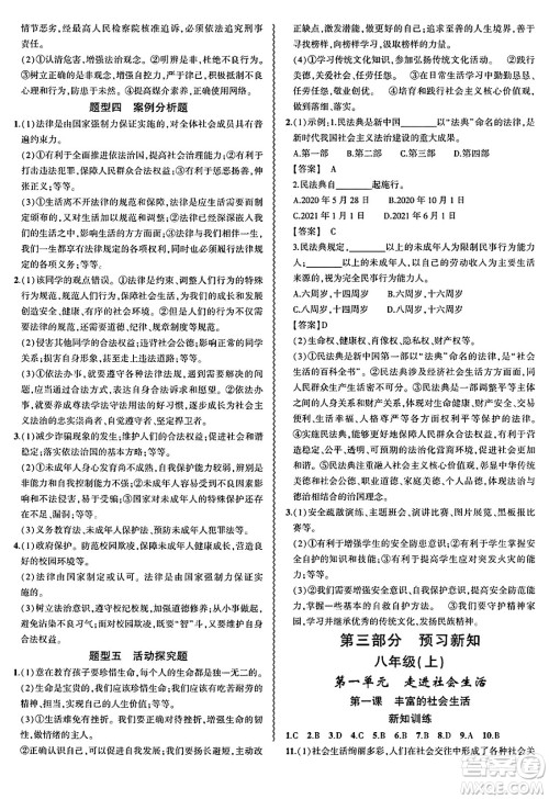 安徽大学出版社2025年徽文文化假期总动员暑假必刷题七年级道德与法治全册部编版答案