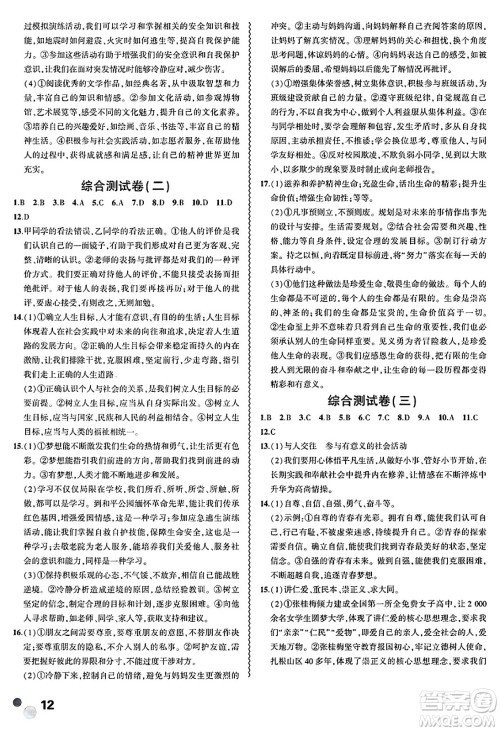 安徽大学出版社2025年徽文文化假期总动员暑假必刷题七年级道德与法治全册部编版答案