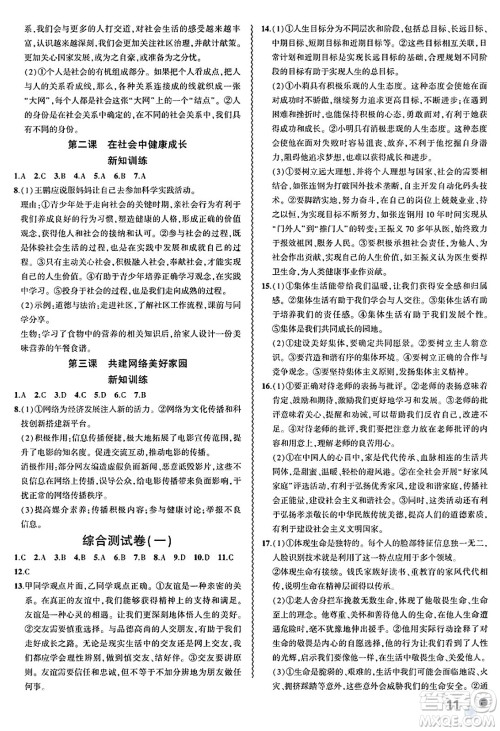 安徽大学出版社2025年徽文文化假期总动员暑假必刷题七年级道德与法治全册部编版答案