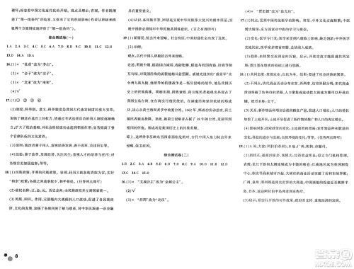 安徽大学出版社2025年徽文文化假期总动员暑假必刷题七年级历史全册部编版答案