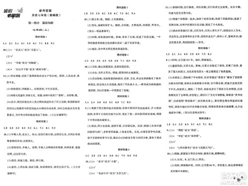安徽大学出版社2025年徽文文化假期总动员暑假必刷题七年级历史全册部编版答案