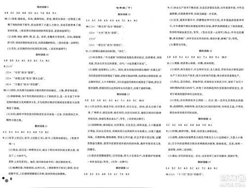 安徽大学出版社2025年徽文文化假期总动员暑假必刷题七年级历史全册部编版答案