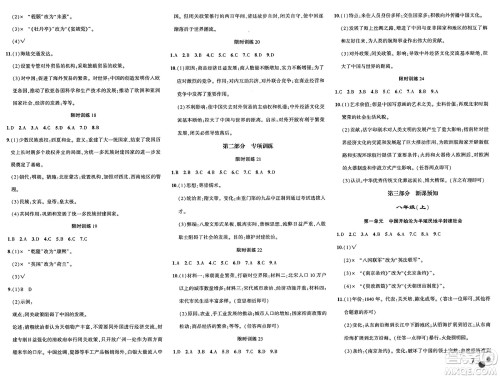 安徽大学出版社2025年徽文文化假期总动员暑假必刷题七年级历史全册部编版答案