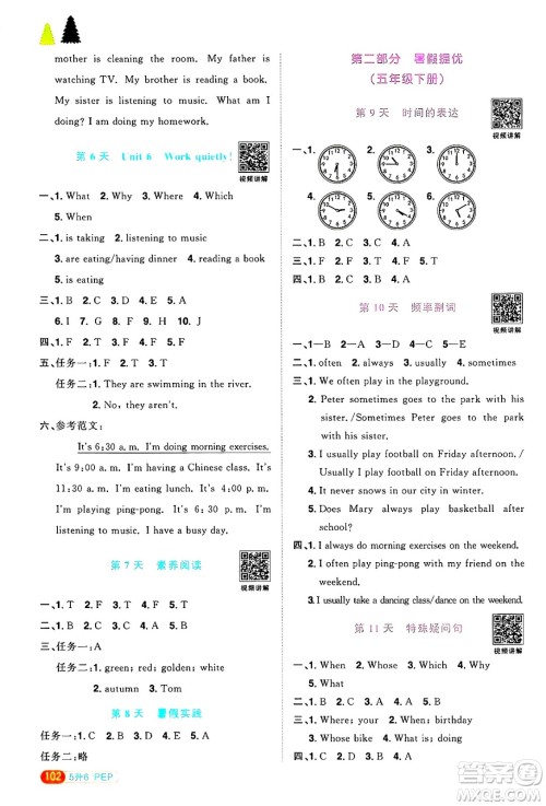 江西教育出版社2025年阳光同学暑假衔接五年级英语全册人教PEP版答案