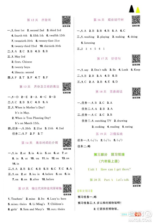 江西教育出版社2025年阳光同学暑假衔接五年级英语全册人教PEP版答案