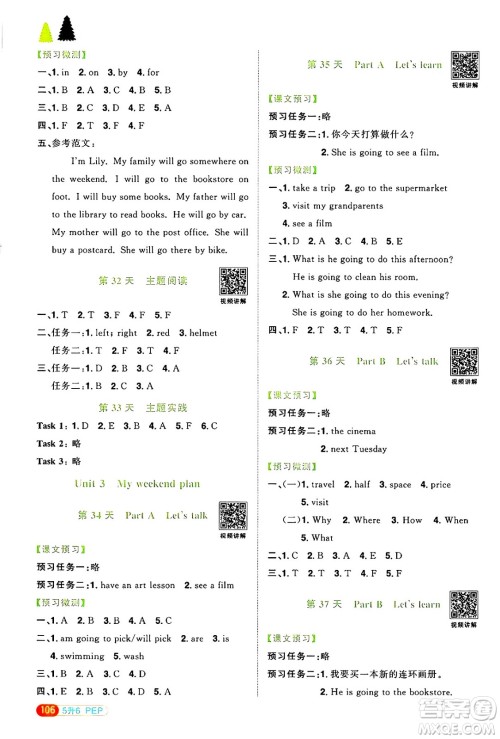 江西教育出版社2025年阳光同学暑假衔接五年级英语全册人教PEP版答案