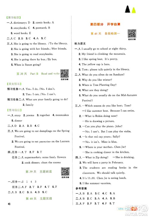 江西教育出版社2025年阳光同学暑假衔接五年级英语全册人教PEP版答案