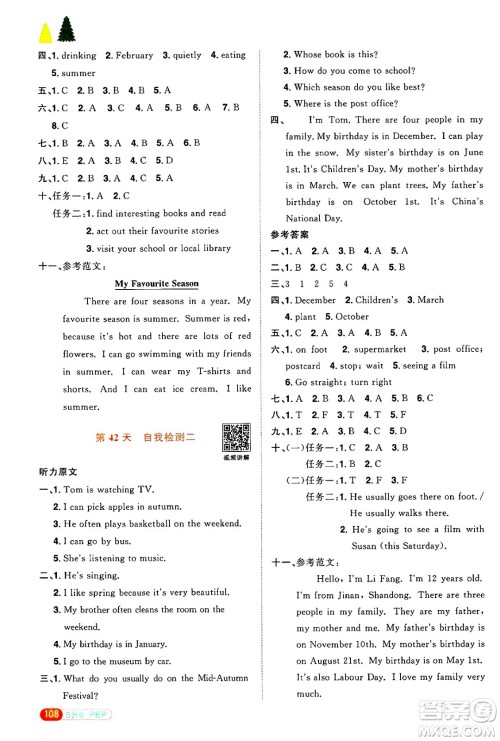 江西教育出版社2025年阳光同学暑假衔接五年级英语全册人教PEP版答案