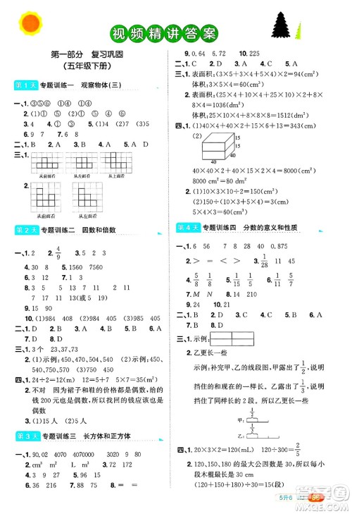 江西教育出版社2025年阳光同学暑假衔接五年级数学全册人教版答案
