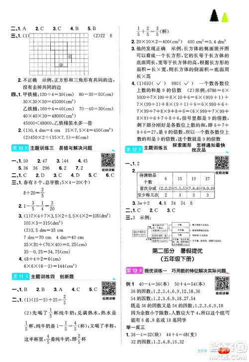 江西教育出版社2025年阳光同学暑假衔接五年级数学全册人教版答案