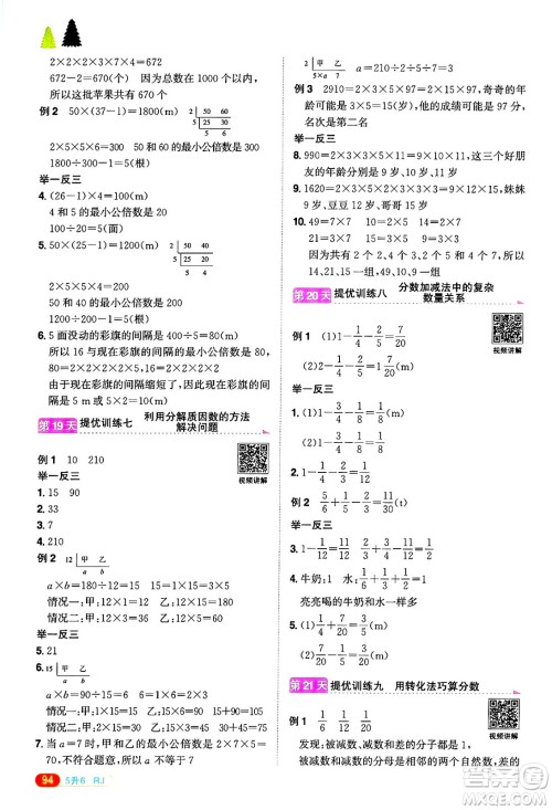 江西教育出版社2025年阳光同学暑假衔接五年级数学全册人教版答案