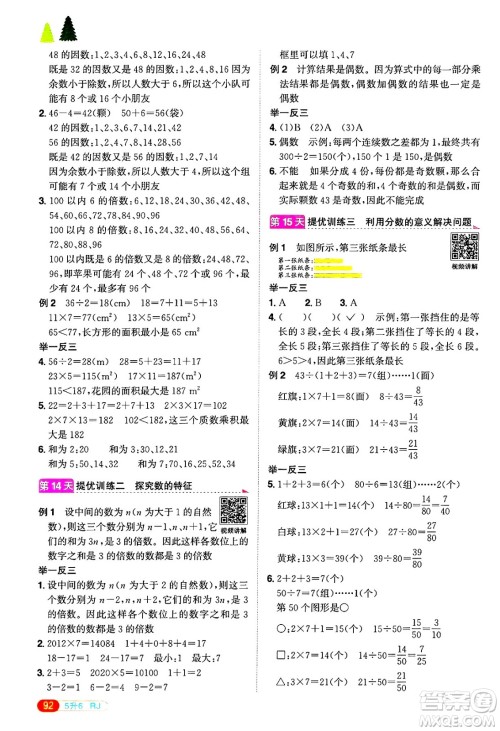 江西教育出版社2025年阳光同学暑假衔接五年级数学全册人教版答案