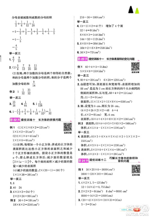 江西教育出版社2025年阳光同学暑假衔接五年级数学全册人教版答案