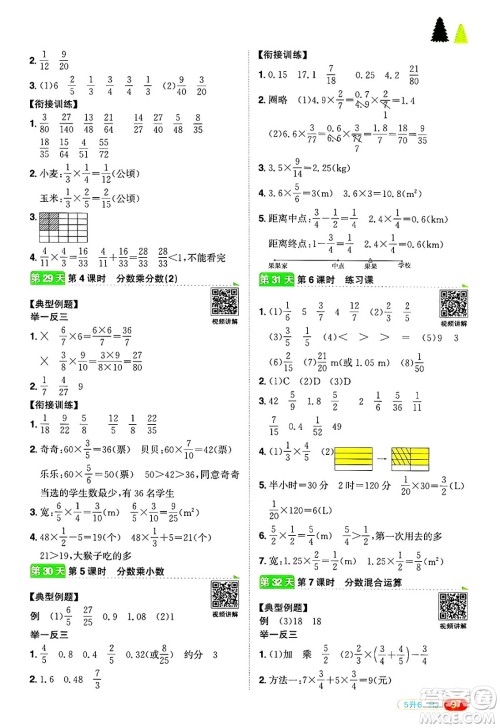 江西教育出版社2025年阳光同学暑假衔接五年级数学全册人教版答案