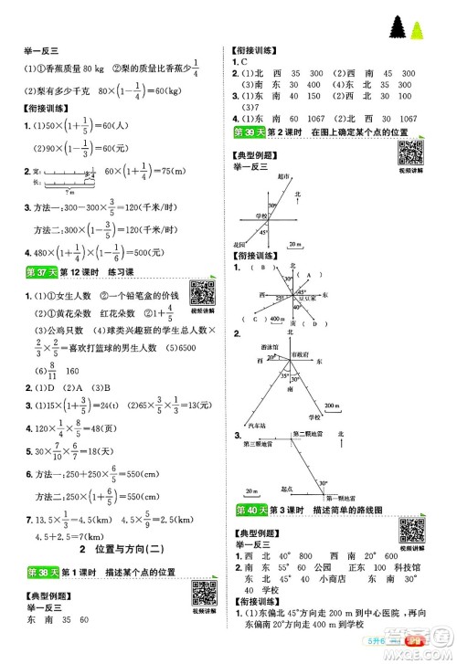 江西教育出版社2025年阳光同学暑假衔接五年级数学全册人教版答案