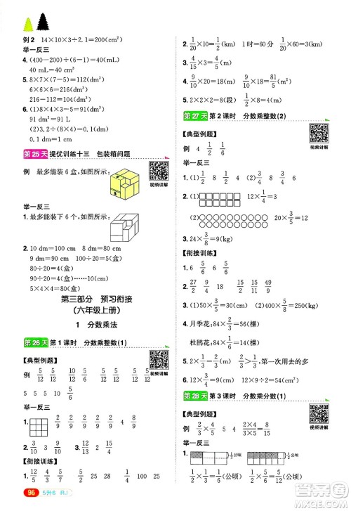 江西教育出版社2025年阳光同学暑假衔接五年级数学全册人教版答案