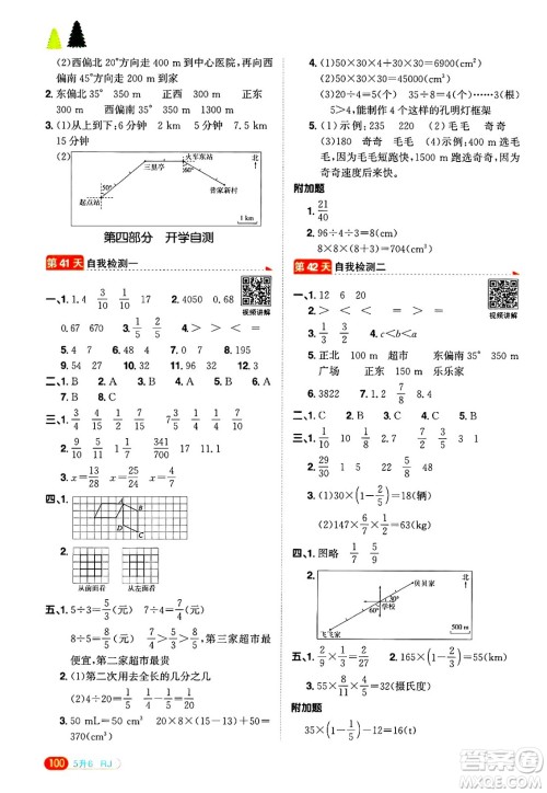 江西教育出版社2025年阳光同学暑假衔接五年级数学全册人教版答案