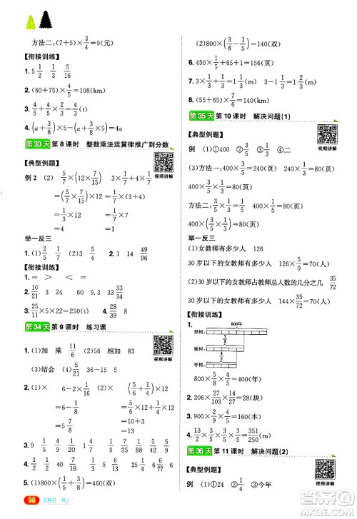 江西教育出版社2025年阳光同学暑假衔接五年级数学全册人教版答案